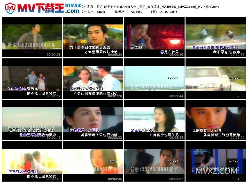 誓言-能不能永远在一起(人物)_国语_流行歌曲_MA406943